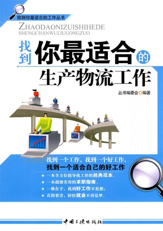 找到你的生产物流工作