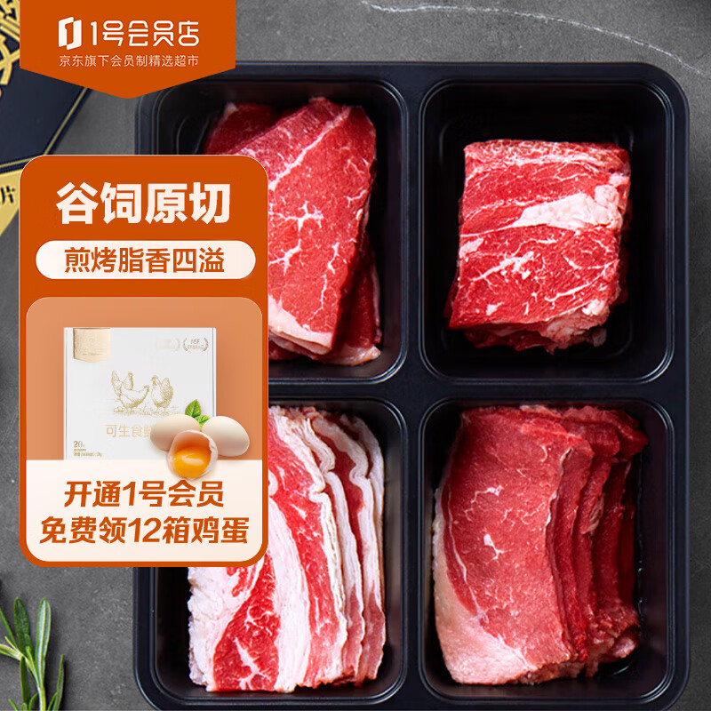 1号会员店（One’s Member）1号会员店 美国原切烤肉拼盘600g 牛肉 生鲜使用感如何?