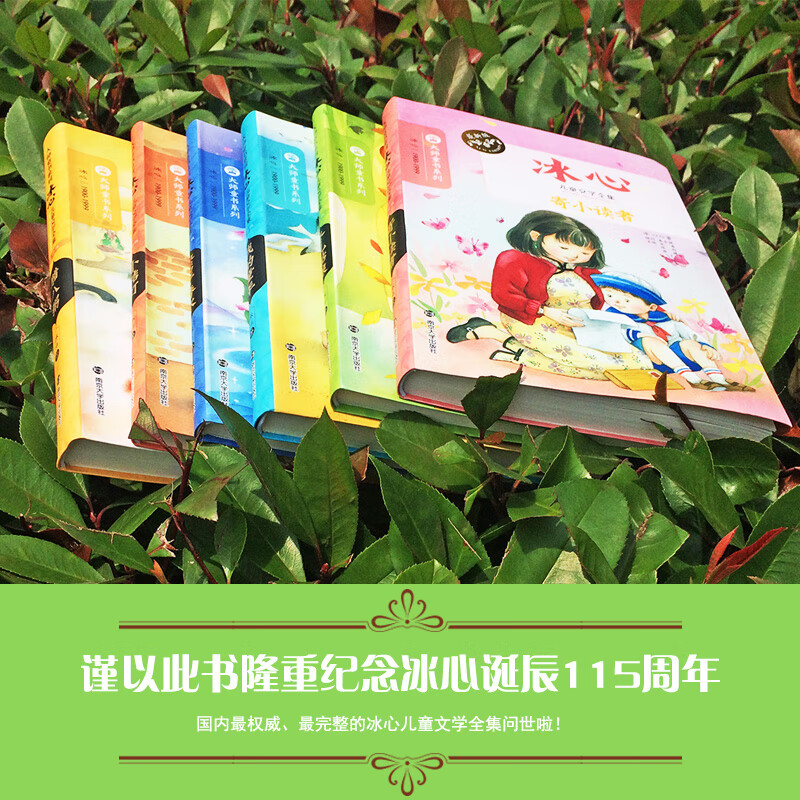 冰心儿童文学全集(全6册)正版大师童书系列小桔橘 灯繁星春水 寄小读者 散文集小学生三四五年级学校课外推荐
