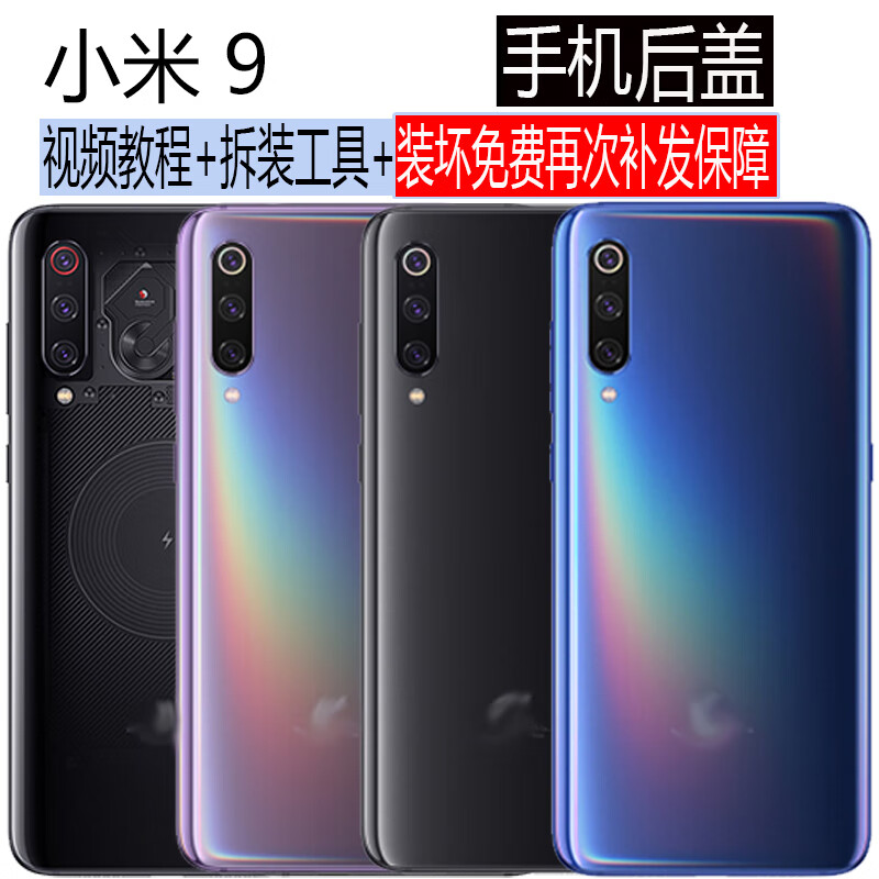 小米9【透明探索版】单后盖无镜