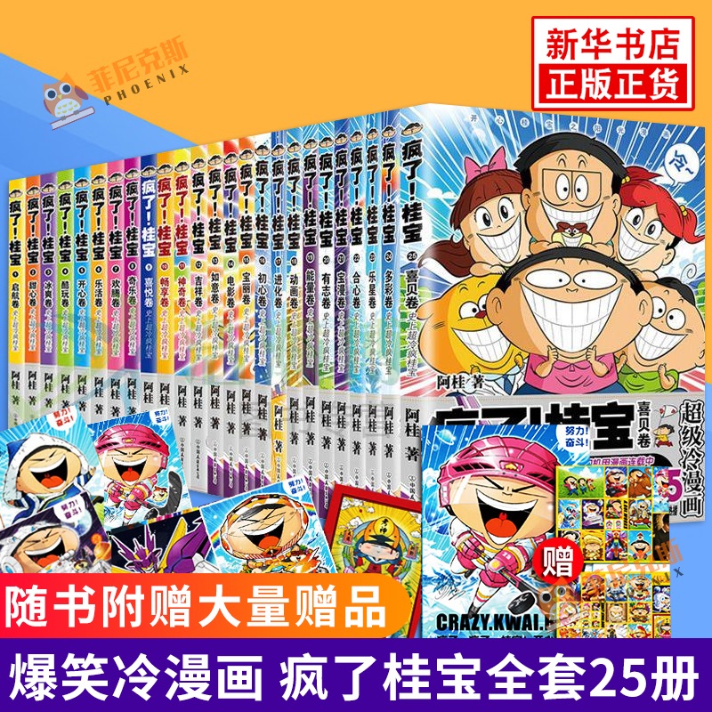 【赠海报 贴纸】疯了桂宝漫画书全套共25册1-4-23-24-25卷阿桂的书