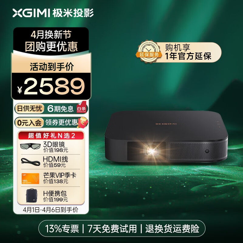 极米（XGIMI） 极米 NEW Z6X 投影仪家用 投影机卧室 （全自动梯形校正 0.33”DMD 【口碑轻薄 宅家追剧】NEW Z6X