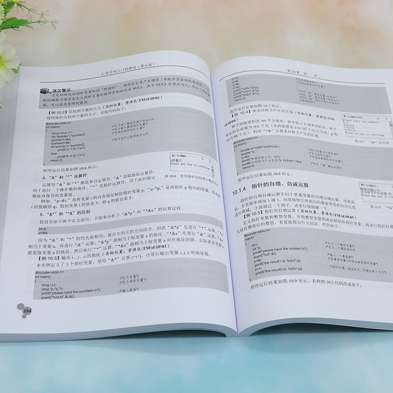 C语言从入门到精通（第6版）（软件开发视频大讲堂）