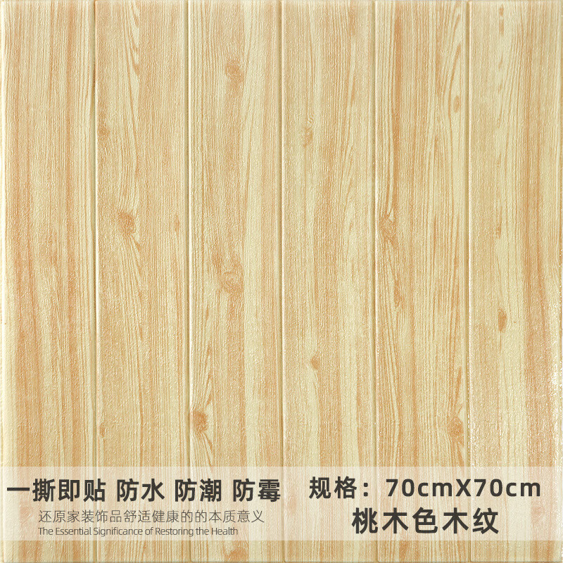 3d立体木纹墙贴客厅软包墙围护墙板泡沫天花板装饰自粘墙壁纸防水