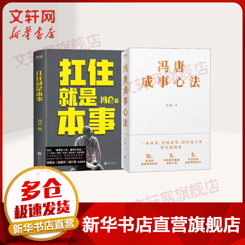 冯唐成事心法+抗住就是本事 图书