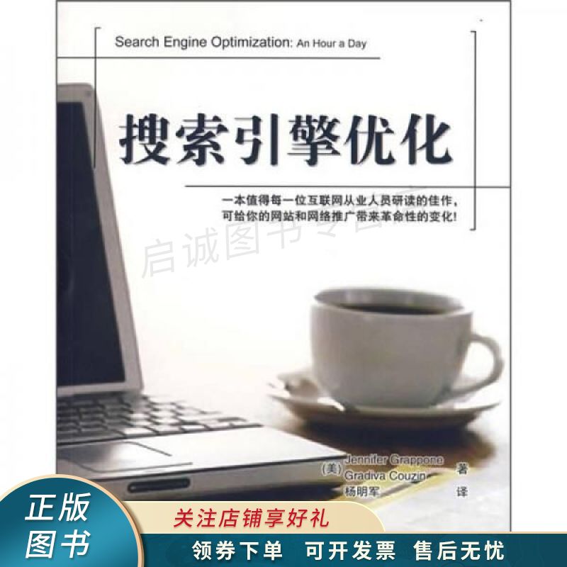 搜索引擎优化 格拉夫