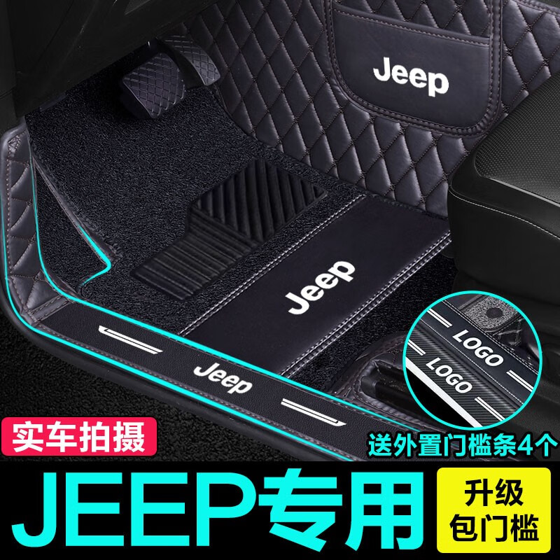 福雁（FUYAN）吉普JEEP指南者大指挥官自由侠自由光牧马人专用全包围汽车脚垫 双层-黑色黑线+黑色丝圈（5座）