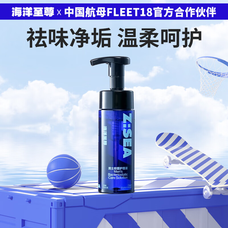 海洋至尊男士私处护理液150ml清洁抑菌下体私密去异味沐浴露洗护液