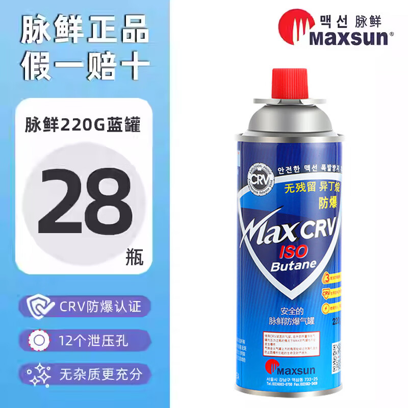 脈鮮卡式爐氣罐 原裝進(jìn)口 戶(hù)外野營(yíng)燒烤安全防爆氣瓶 丁烷瓦斯煤氣罐 220g*28罐