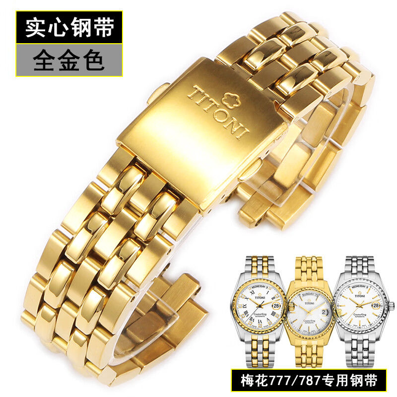 亞梵尼代用梅花手表帶原裝鋼帶787宇宙系列男女款蝴蝶扣表鏈配件19 20mm 全金色 20mm