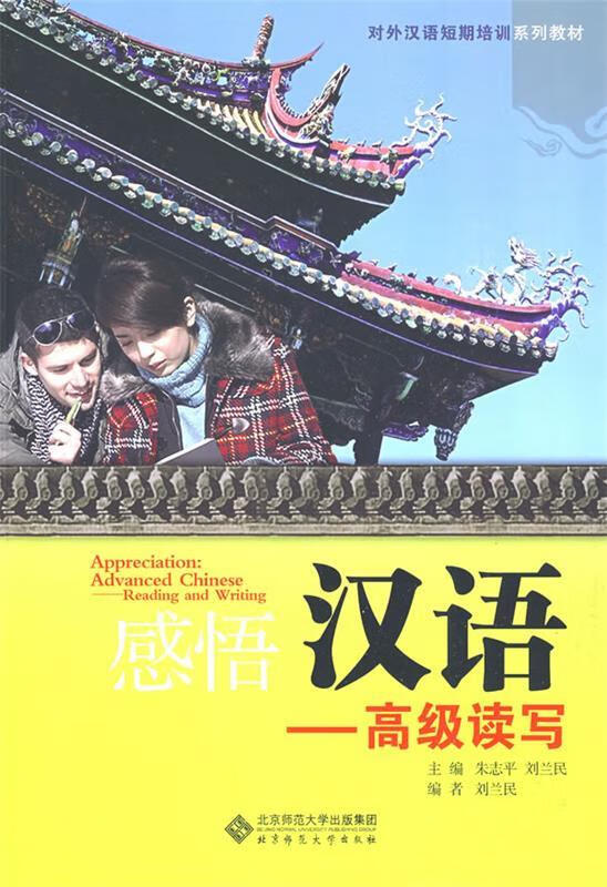 感悟汉语