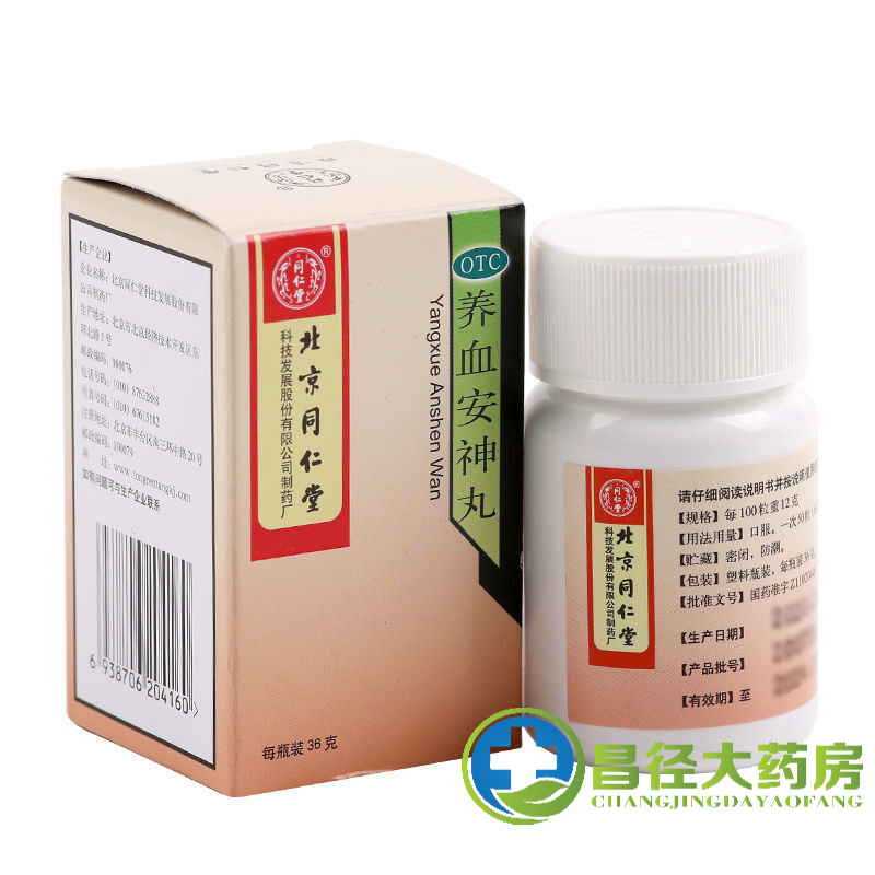 北京同仁堂养血安神丸36g*1瓶/盒失眠多梦心悸头晕失眠症头昏睡不沉n