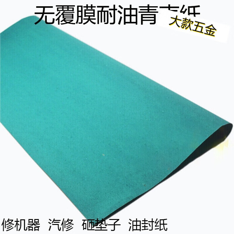 无覆膜耐油青壳纸 砸垫子用密封垫纸 非耐高温高压青稞纸0.