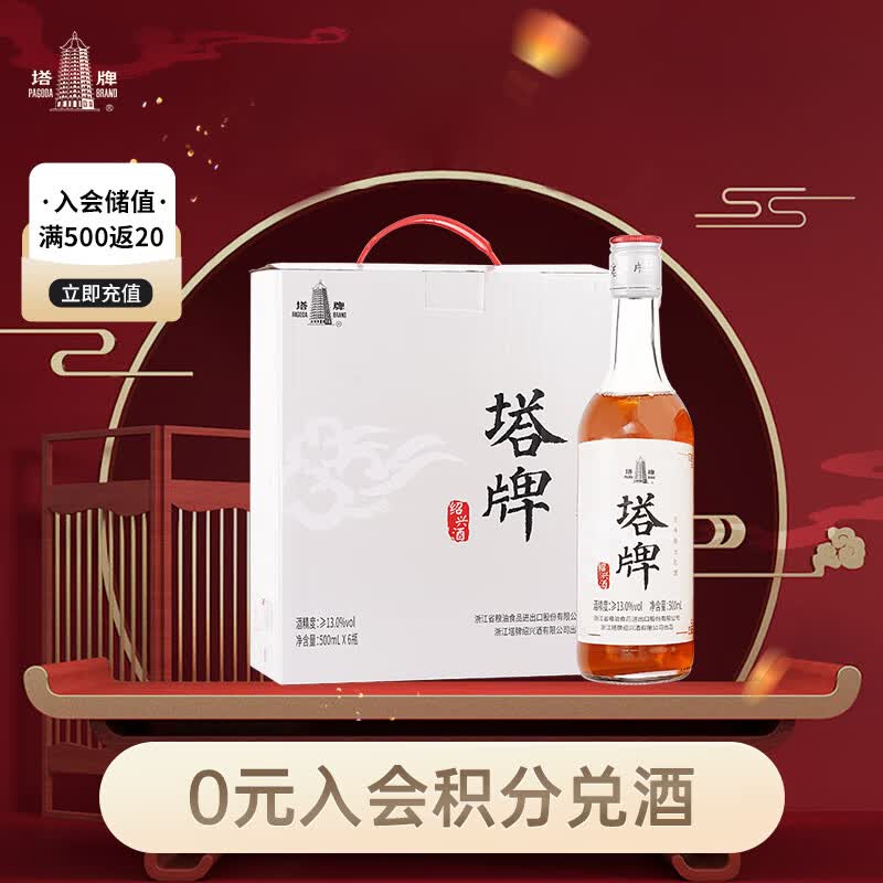塔牌 元红五年 干型 绍兴黄酒 500ml*6瓶 整箱装 花雕酒高性价比高么?