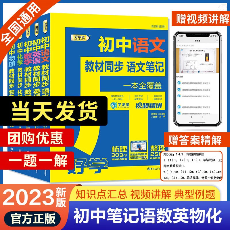 好学匠初中笔记 学测星5册语数英理化教材同步物理化学数学英语语文笔记一本全覆盖 带视频精讲 模拟特级教师 一对一辅导（全5本）初中通用 语文+数学+英语+物理+化学（5册）