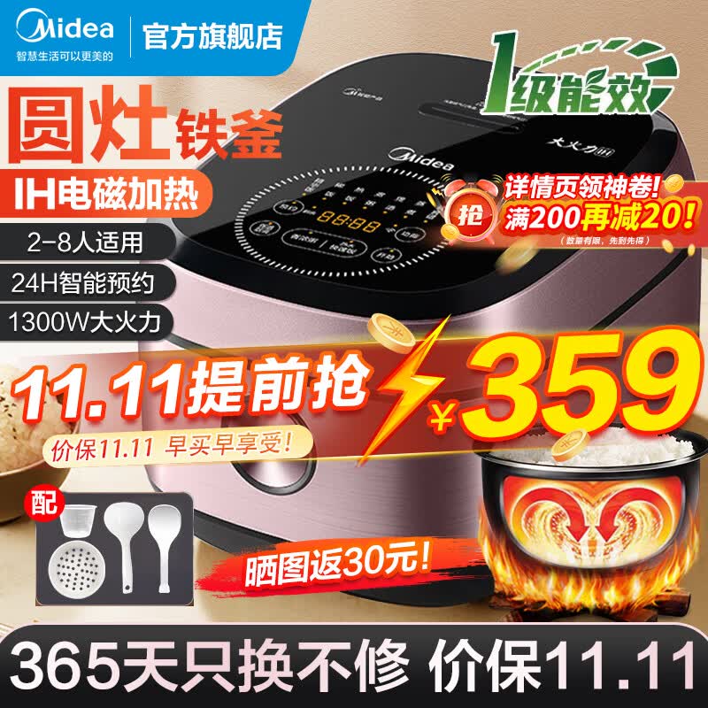 美的（Midea）电饭煲家用4L升智能预约IH电磁加热电饭锅 多功能大容量聚能精铁釜内胆 一级能效 【4升家庭容量】FB40P501怎么样,好用不?