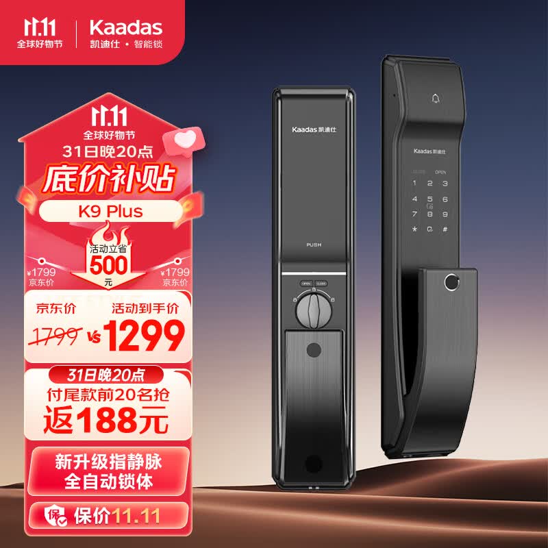 凯迪仕（KAADAS）智能锁 K9-S指纹锁 智能门锁 密码锁全自动电子锁 家用防盗门锁 K9 Plus指静脉智能锁（升级款）属于什么档次？