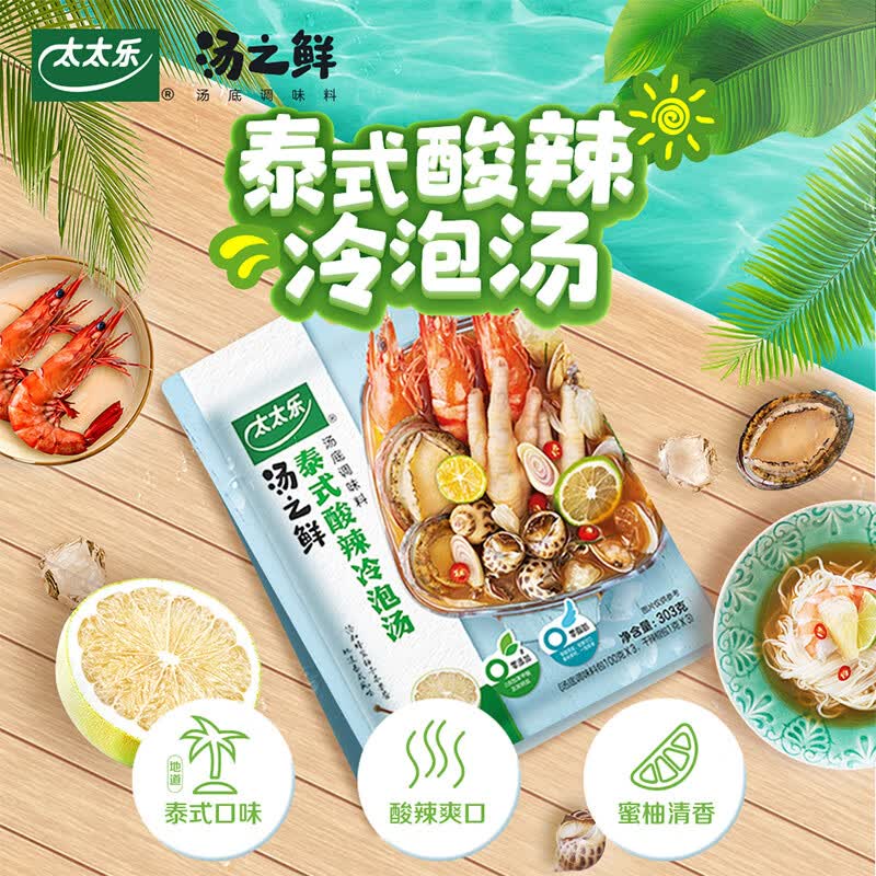 太太乐  汤之鲜冷泡汁汤底  泰式酸辣  303g   (内含3小包）捞汁小海鲜高性价比高么？