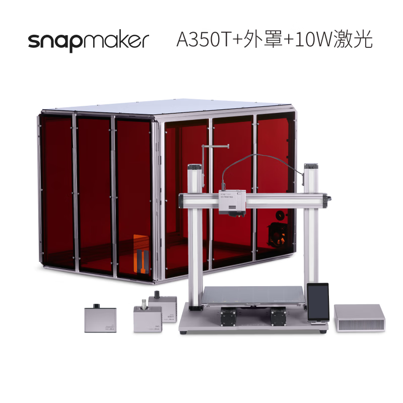 SNAPMAKER 2.0智能化三合一3D打印机激光雕刻 CNC雕刻多功能机 A350T+10W激光+350外罩 官方标配三合一