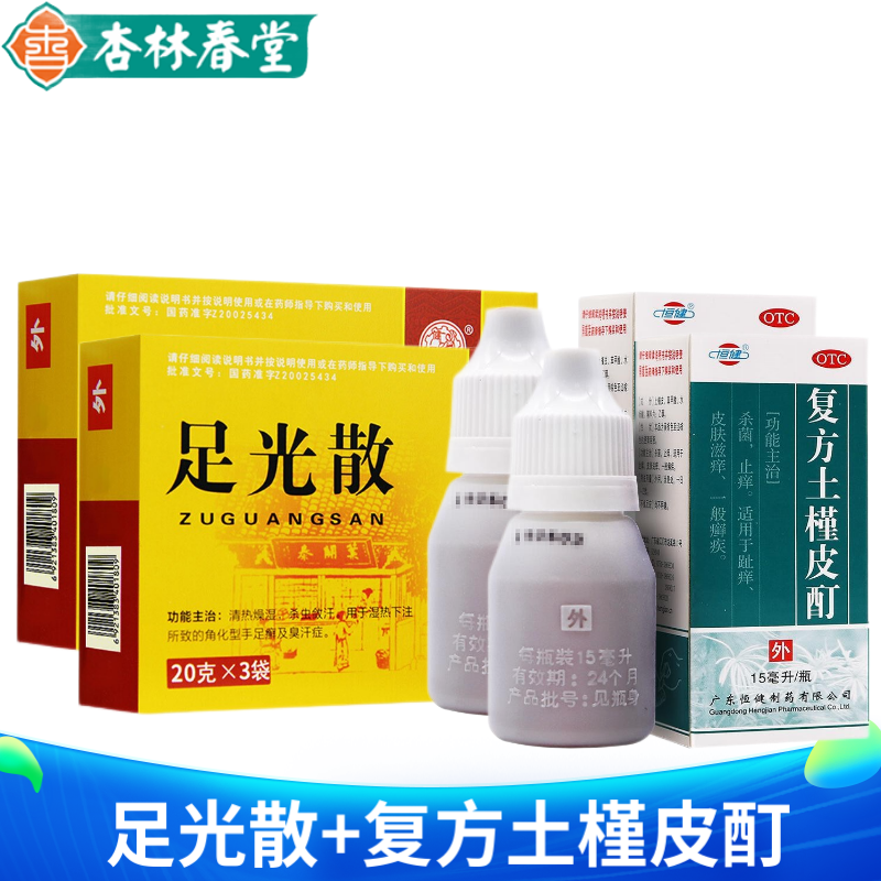 角化型手足癣臭汗症 脚气脚臭泡脚药粉 脚痒脚癣止痒:足光散2盒 复方