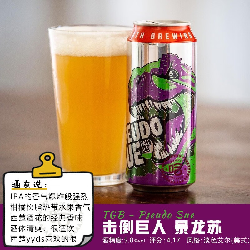 击倒巨人(toppling goliath)美国击倒巨人啤酒双倍暴龙苏暴龙之王庞贝
