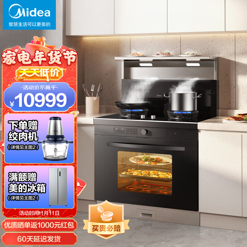 美的（Midea）集成灶蒸烤一体  大容量蒸烤箱 保温置物台 天然气 京东小家智能生态  风道可换向 JX06 