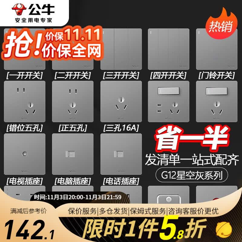 公牛（BULL）开关插座面板全屋套餐86家用墙壁usb五孔带开关网络空调插座G12灰 斜五孔插座10只（优先发货）属于什么档次？