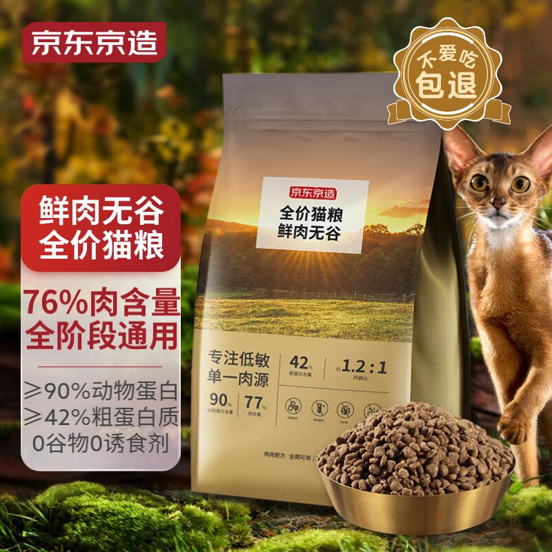 京东京造鲜肉无谷全价猫粮(鸡肉盛宴)6kg【高鲜肉|0肉粉】鸡肉配方通用粮属于什么档次？