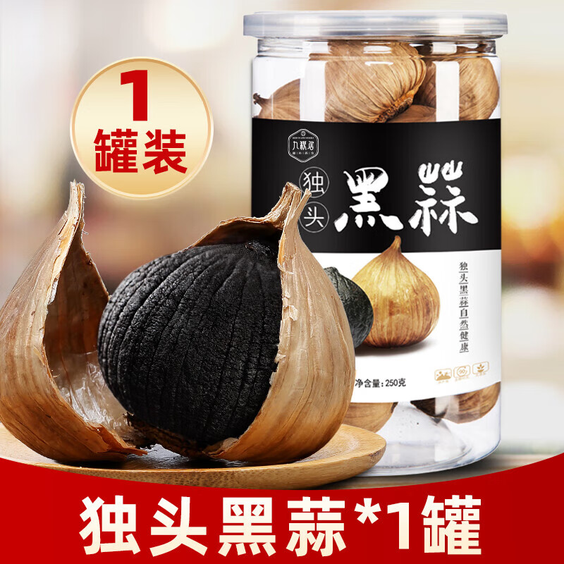 九秋居黑蒜独头正宗山东济宁紫皮发酵大蒜头裂皮即食煲汤零食6罐 独头黑蒜250g*1罐