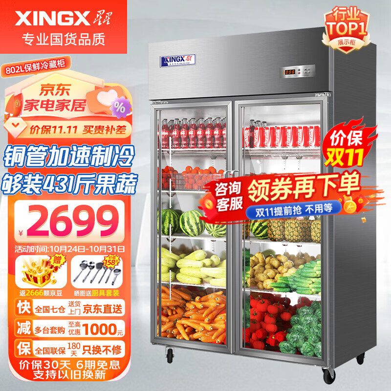星星（XINGX）展示柜冷藏保鲜柜 双开门立式冰柜 冰箱商用大容量饭店食堂厨房点菜蔬菜水果饮料啤酒柜 802升  双门冷藏保鲜柜 BC-980Y高性价比高么？