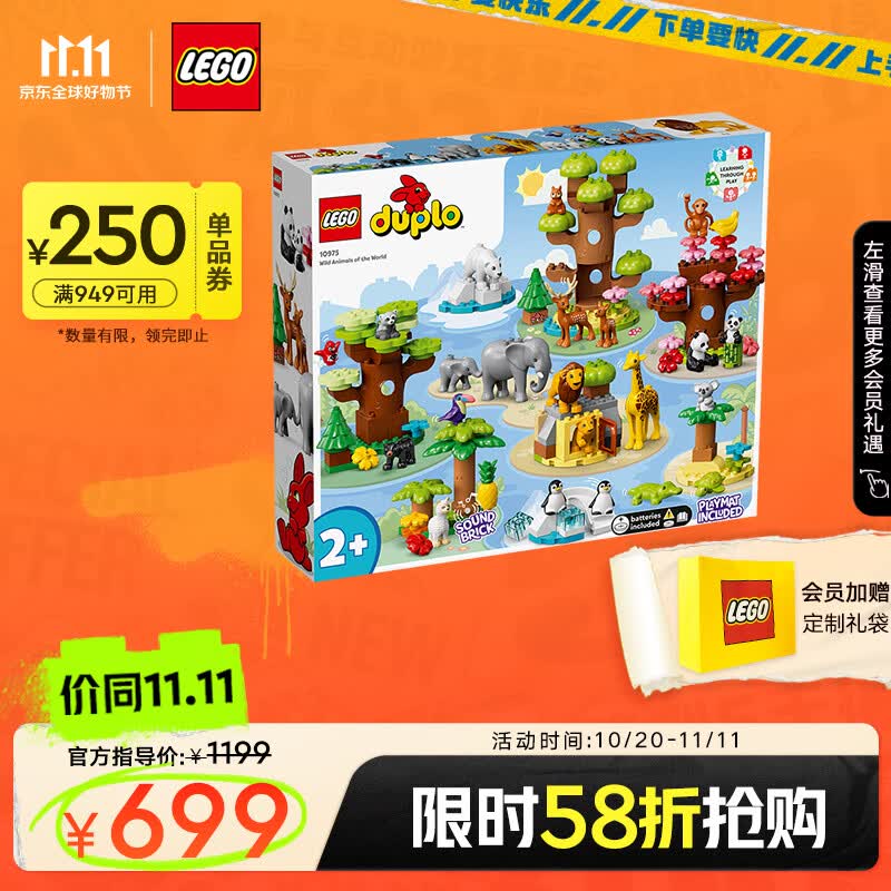 乐高（LEGO）积木得宝DUPLO10975世界野生动物2岁+大颗粒儿童玩具生日礼物属于什么档次？