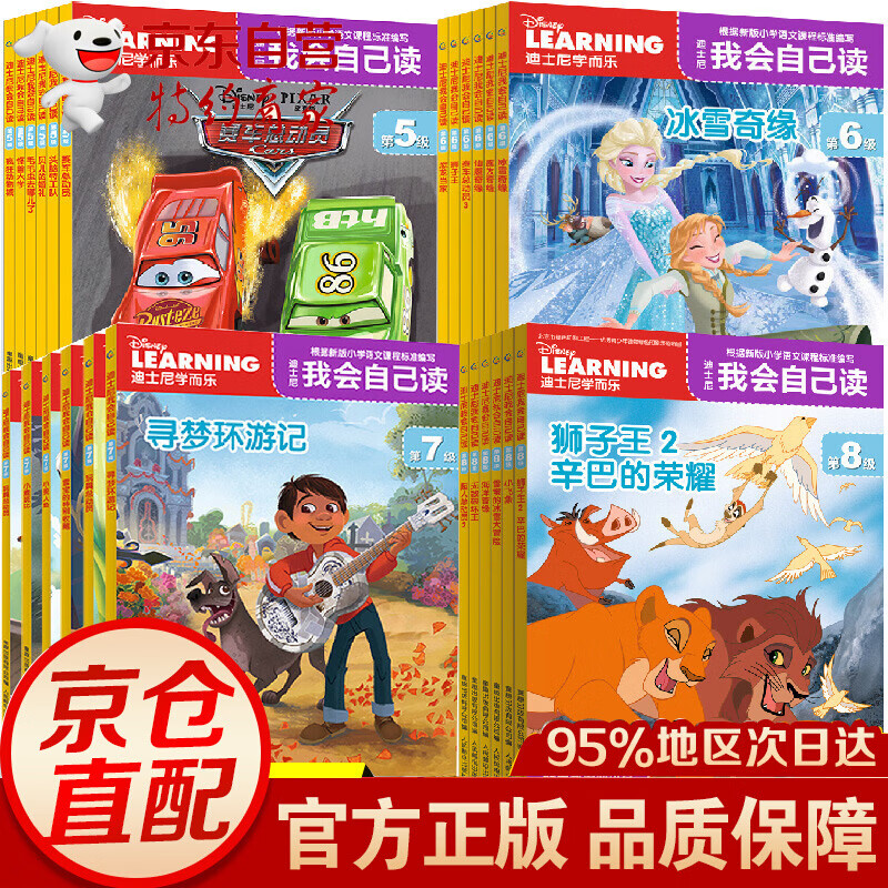 学而乐迪士尼我会自己读第5-8级全24册 冰雪奇缘 头脑特工队6-12岁学前卡通故事图画书