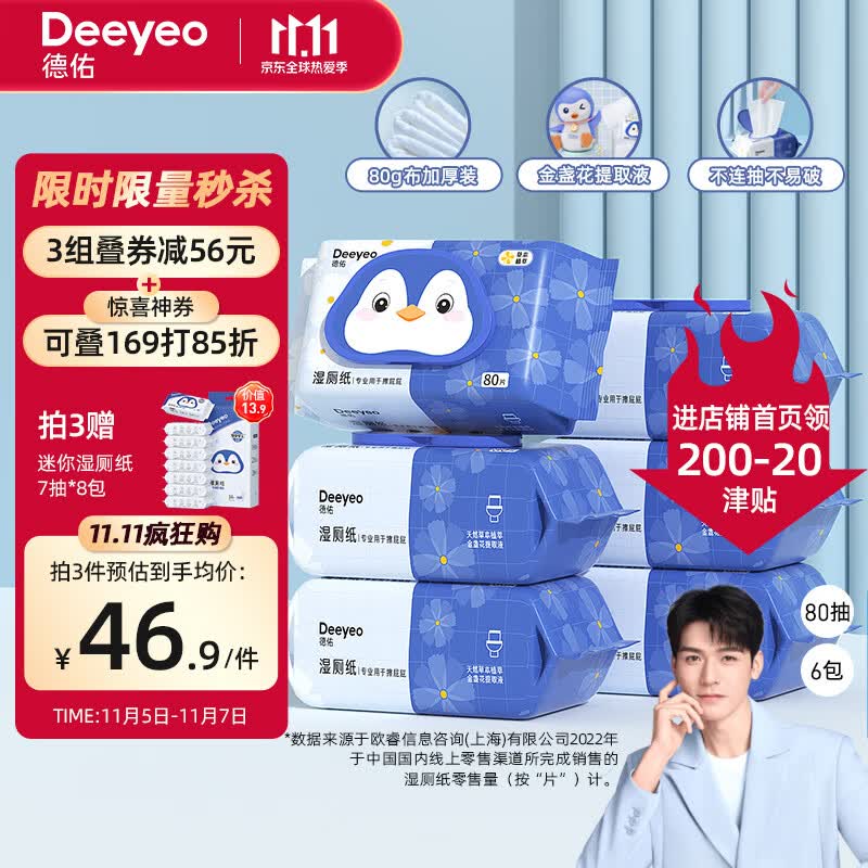 德佑湿厕纸家庭装80抽*6包 洁厕湿纸巾厕纸湿巾 可搭配卷纸卫生纸使用怎么看?