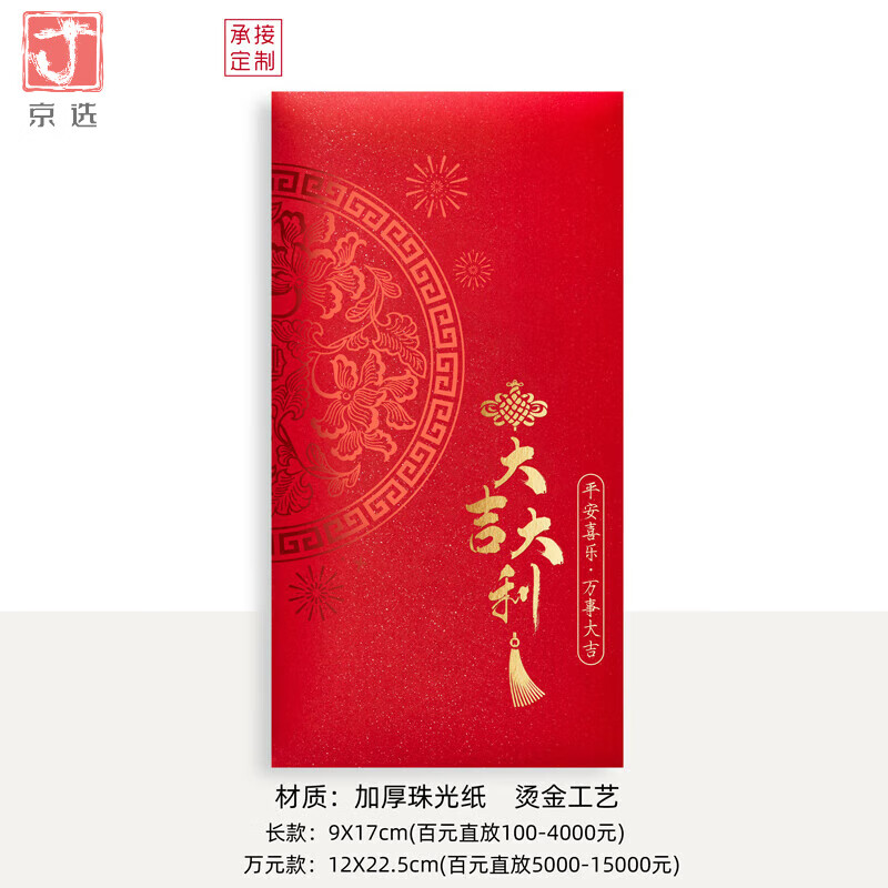 2025红包福大吉大利通用利是封回礼袋万元烫金单位工会定制LOGO 如意通用-大吉大利 长款-[10个]直放100-4000元