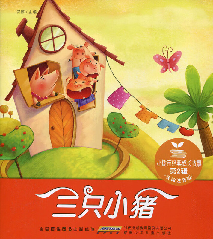 三只小猪