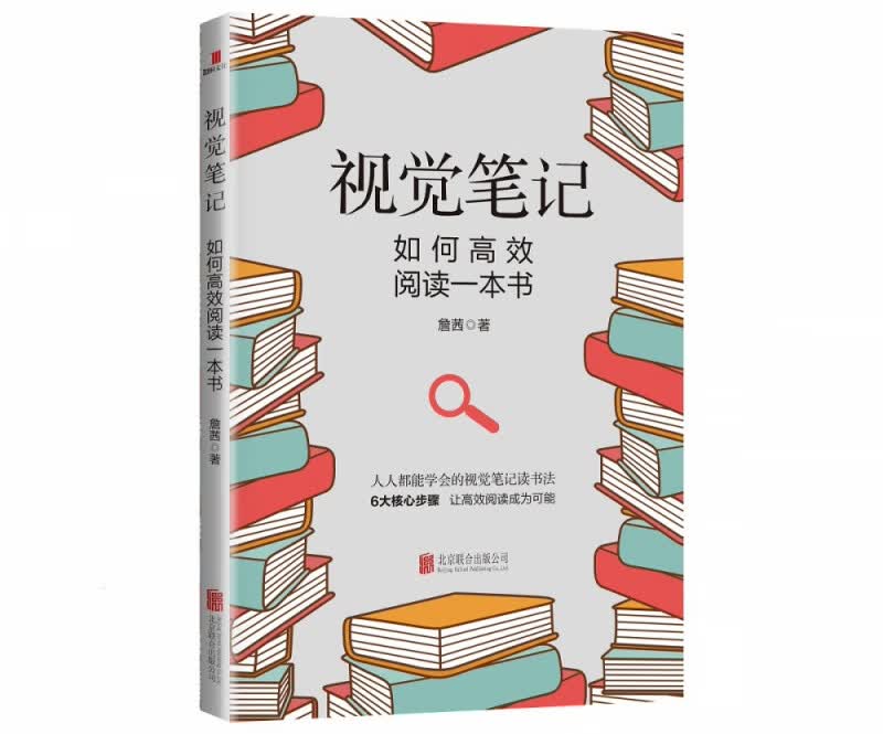 【正版现货】视觉笔记：如何高效阅读一本书