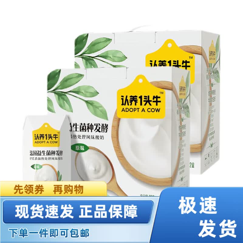 认养一头牛常温原味法式酸奶200g*12盒*2 儿童学生风味酸奶中秋送礼 两提（24盒）属于什么档次？