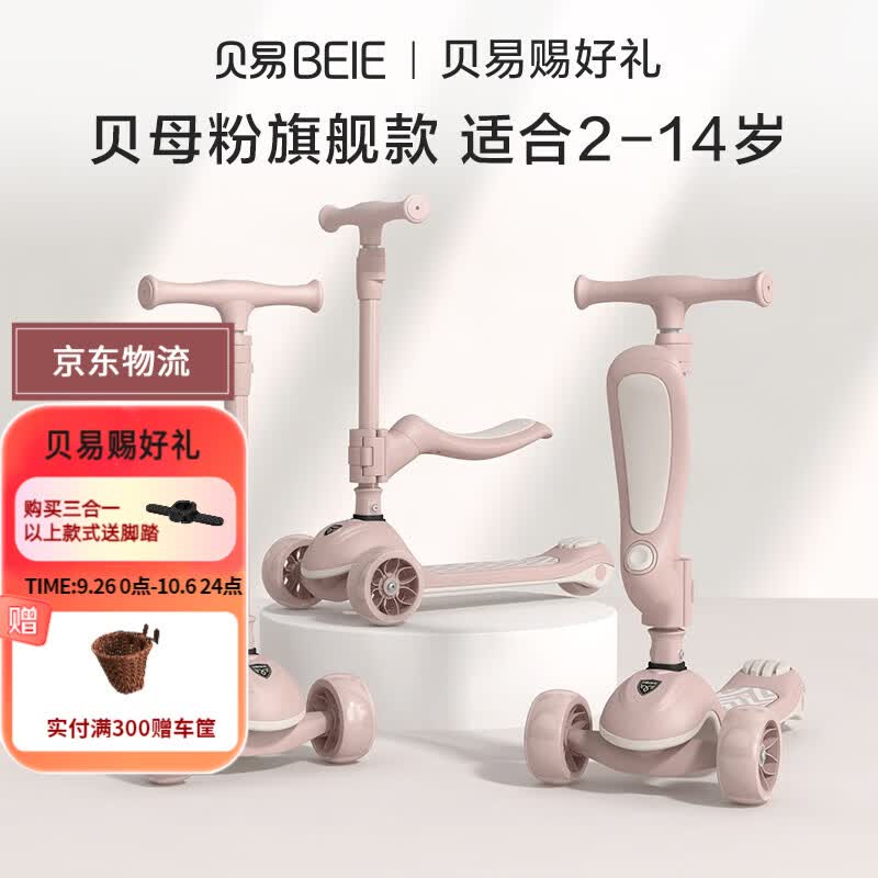 贝易（BeiE）儿童滑板车可坐可骑滑1-2-3-6岁多功能宝宝二合一四合一溜溜车 【2合1】贝母粉+可折叠+拆卸座椅怎么样,好用不?
