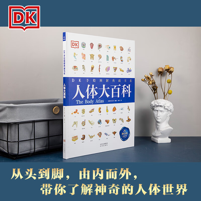 人体大百科(精)/DK手绘图解典藏书系详情图
