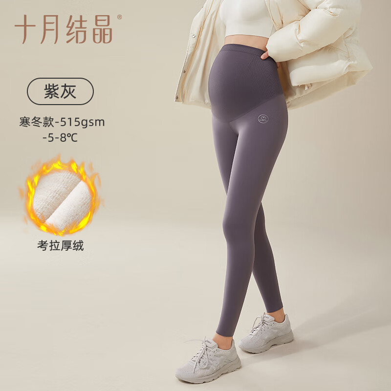 十月结晶孕妇打底裤子秋冬外穿瑜伽鲨鱼裤无缝托腹孕妇无痕裤 【紫灰】(寒冬款)可调节腰带 XL (推荐体重140-170斤)