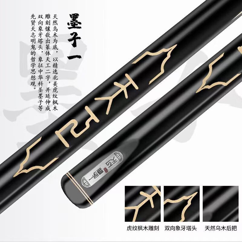 恒艺天工天工墨子系列正品球杆手工免漆杆小头通体中式黑八一体 天工