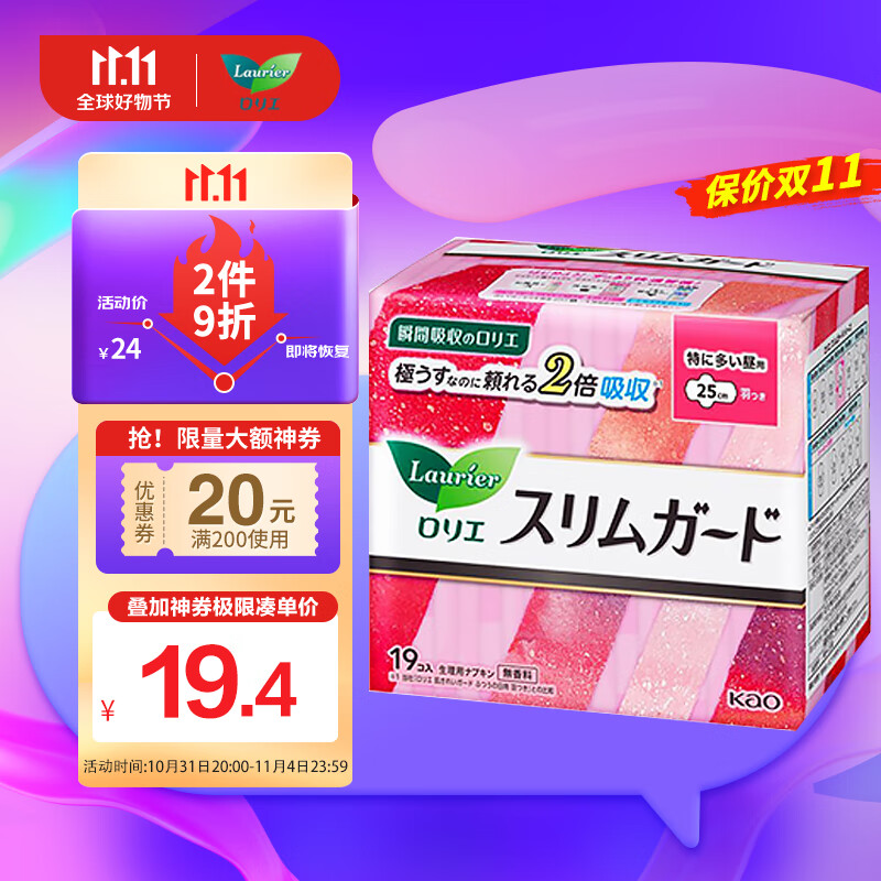 乐而雅（laurier）花王/KAO乐而雅（laurier）S系列进口卫生巾量多日用25cm*19片怎么看?