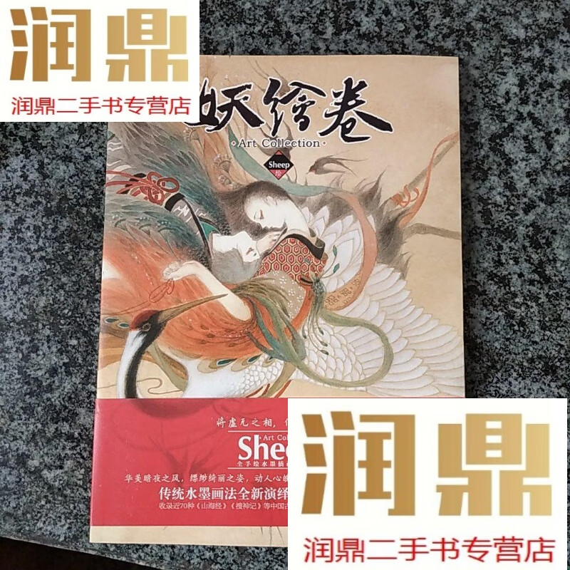 【二手九成新】妖绘卷