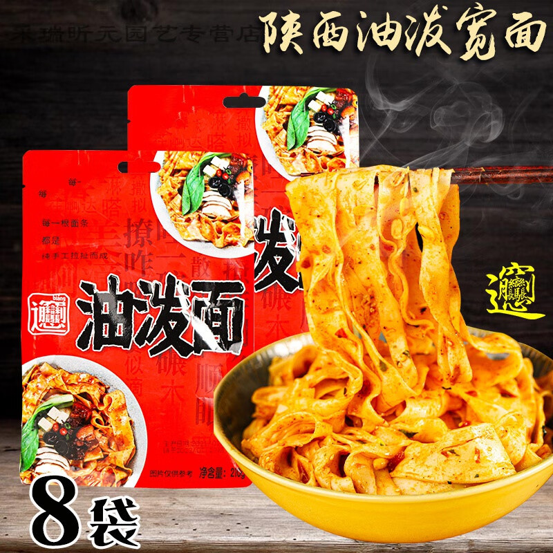 面西安特产大碗宽面速食商用带调料包刀削面手工 陕西油泼面210g×6袋