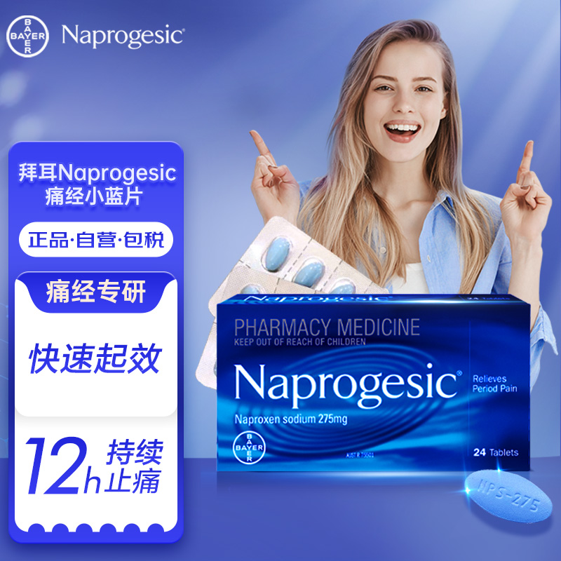 拜耳(BAYER)痛经缓解片,历史价格、口碑、优惠一网打尽!