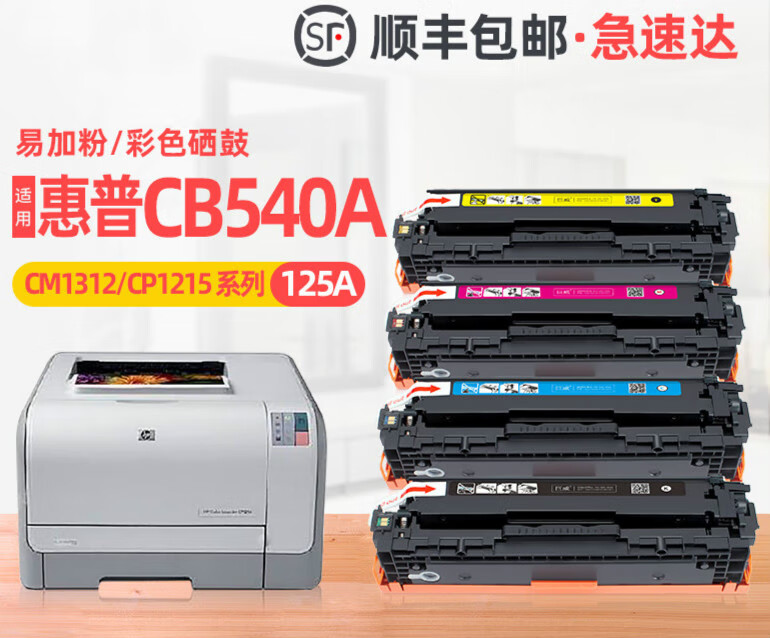 顾致适用惠普hp1215硒鼓hp1515 cp1518ni cm1312 cp1215印表机墨盒cm