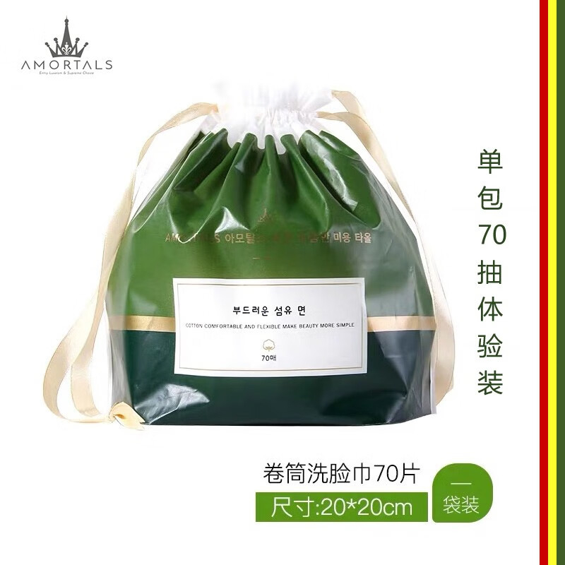 尔木萄（AMORTALS） 洗脸巾加厚美容院一次性棉洁面巾卷筒式不掉絮 70片*1袋 量贩家庭装 1包（70抽）体验装