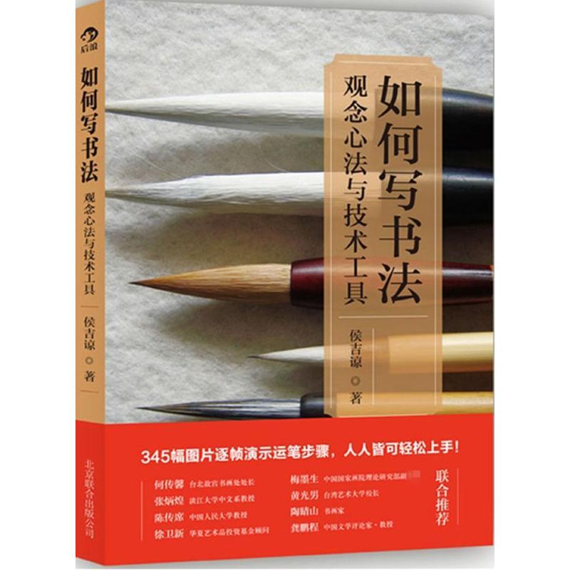 如何写书法