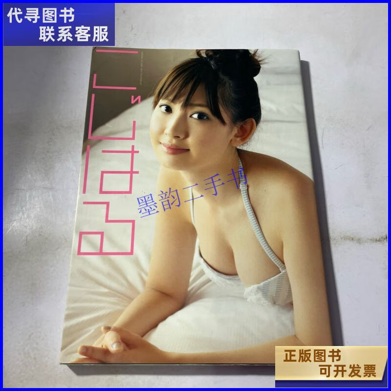 小嶋阳菜写真集 集英社二手书