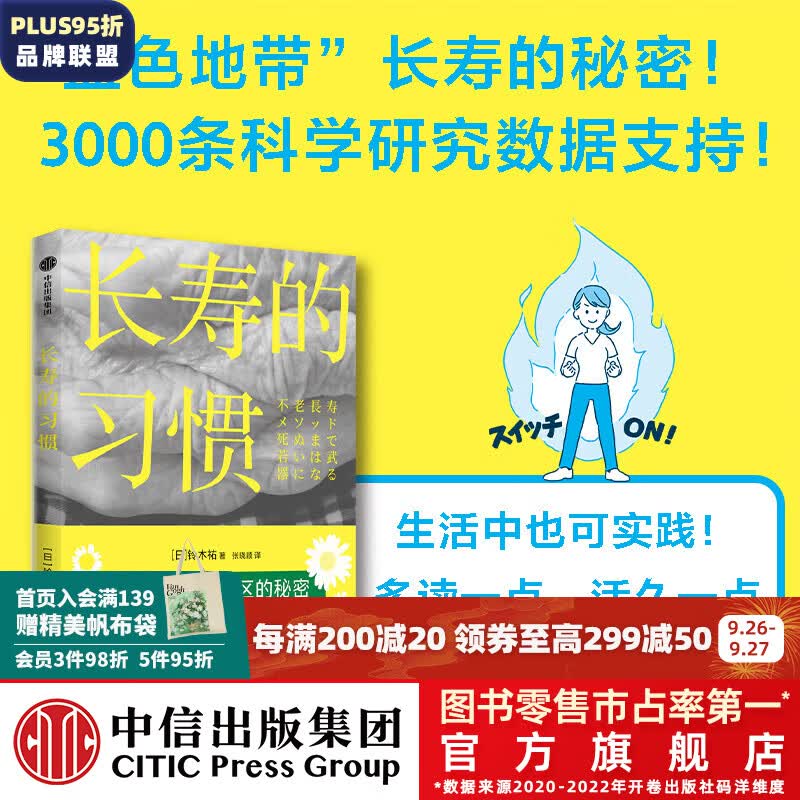 长寿的习惯 铃木祐著 中信出版社图书高性价比高么？